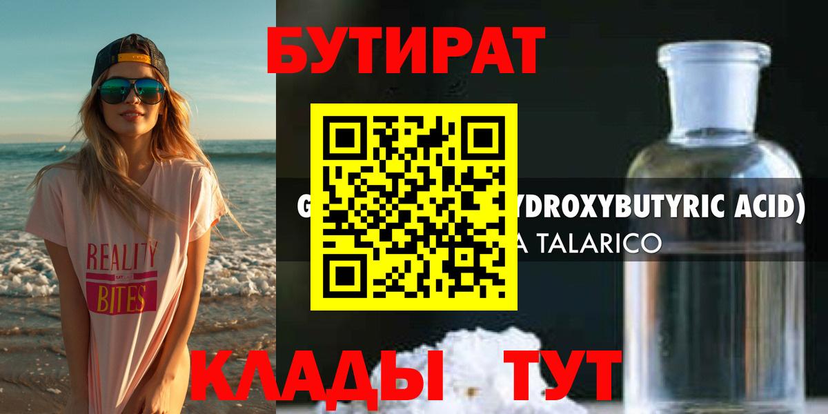 Нягань  БУТИРАТ бутандиол  Вход с VPN 