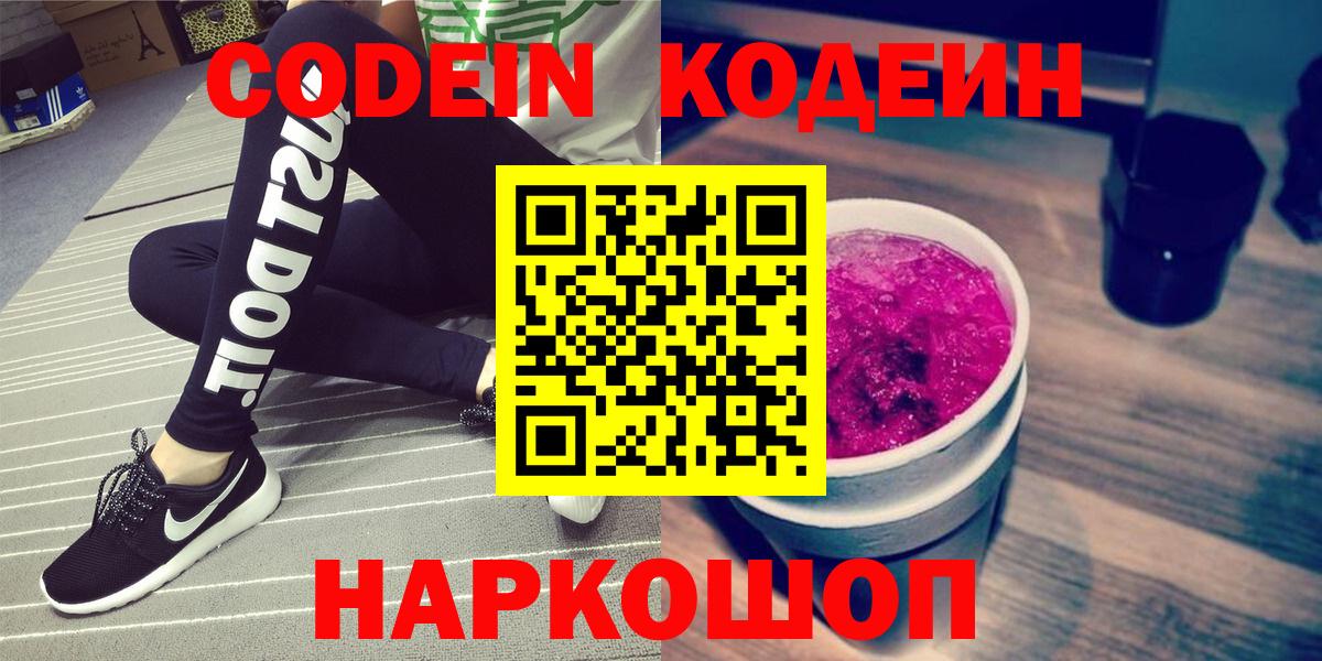 Кодеин напиток Lean (лин) Нягань