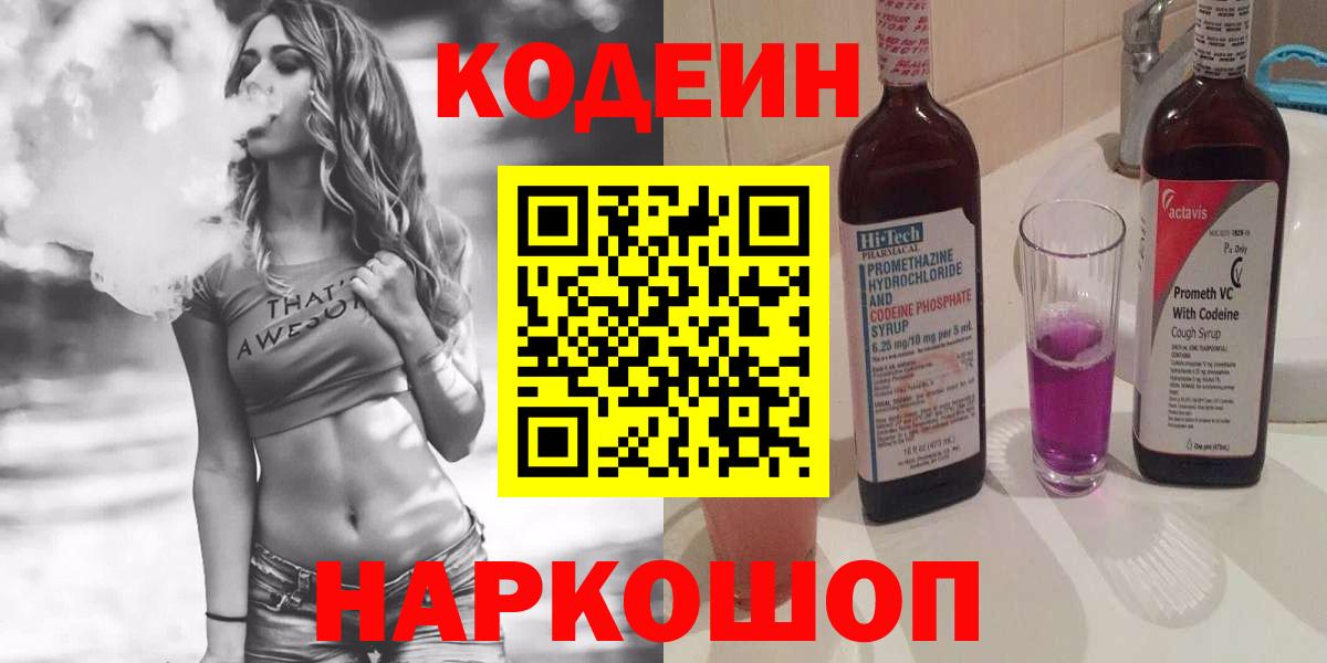 Кодеин напиток Lean (лин)  Вход с VPN  Нягань  Codein напиток Lean (лин) 