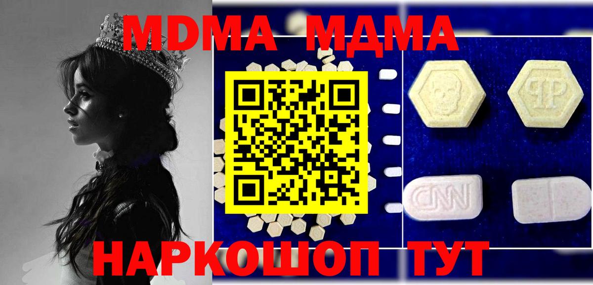 МДМА VHQ  Вход с VPN  МДМА Molly  Нягань 